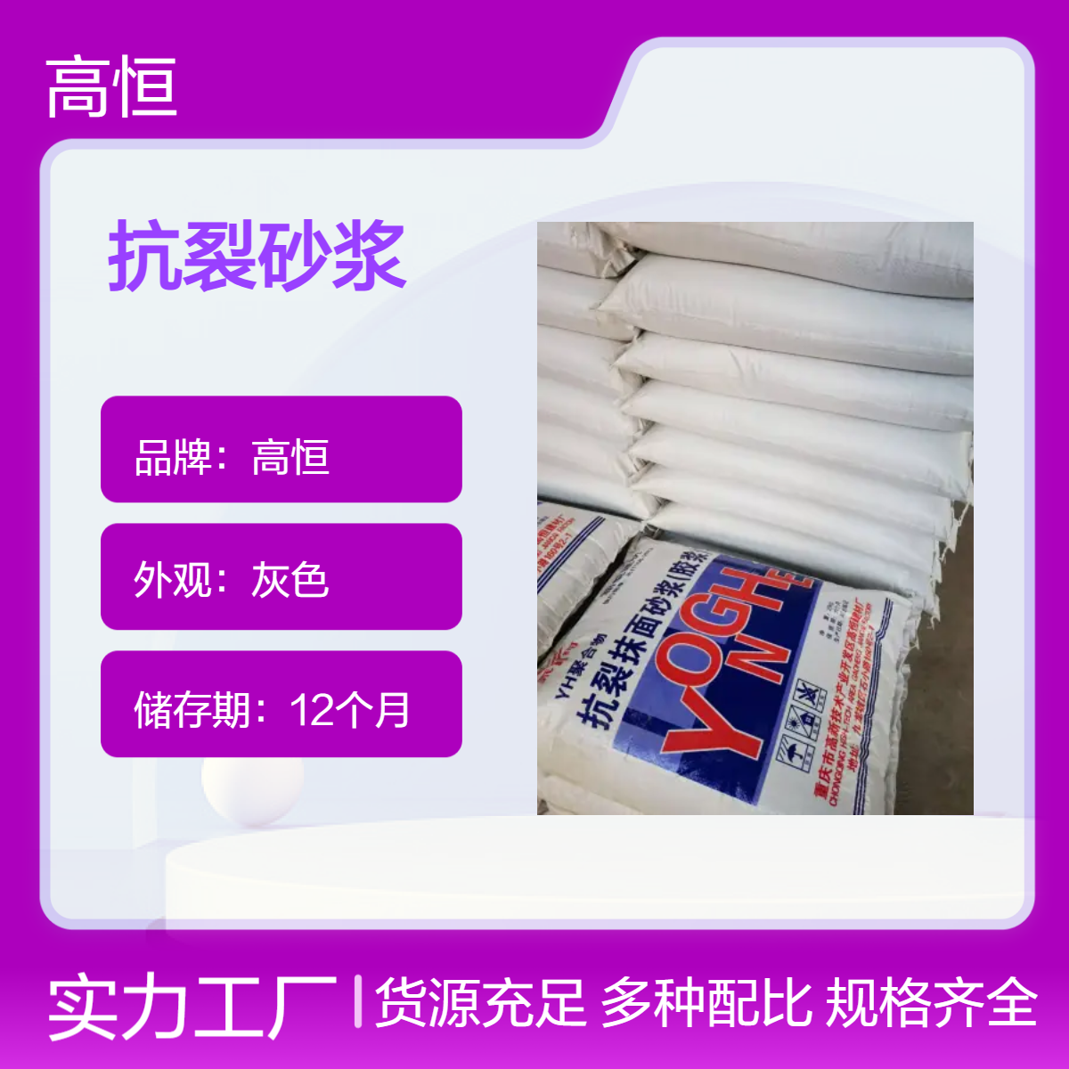 高恒抗裂砂浆 外墙外保温砂浆 旧房改造旧房修补