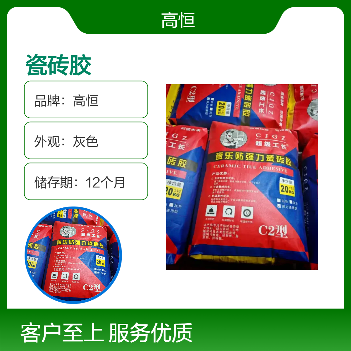 高恒瓷砖胶 C2高标准 粘结强度高 外墙大砖适用
