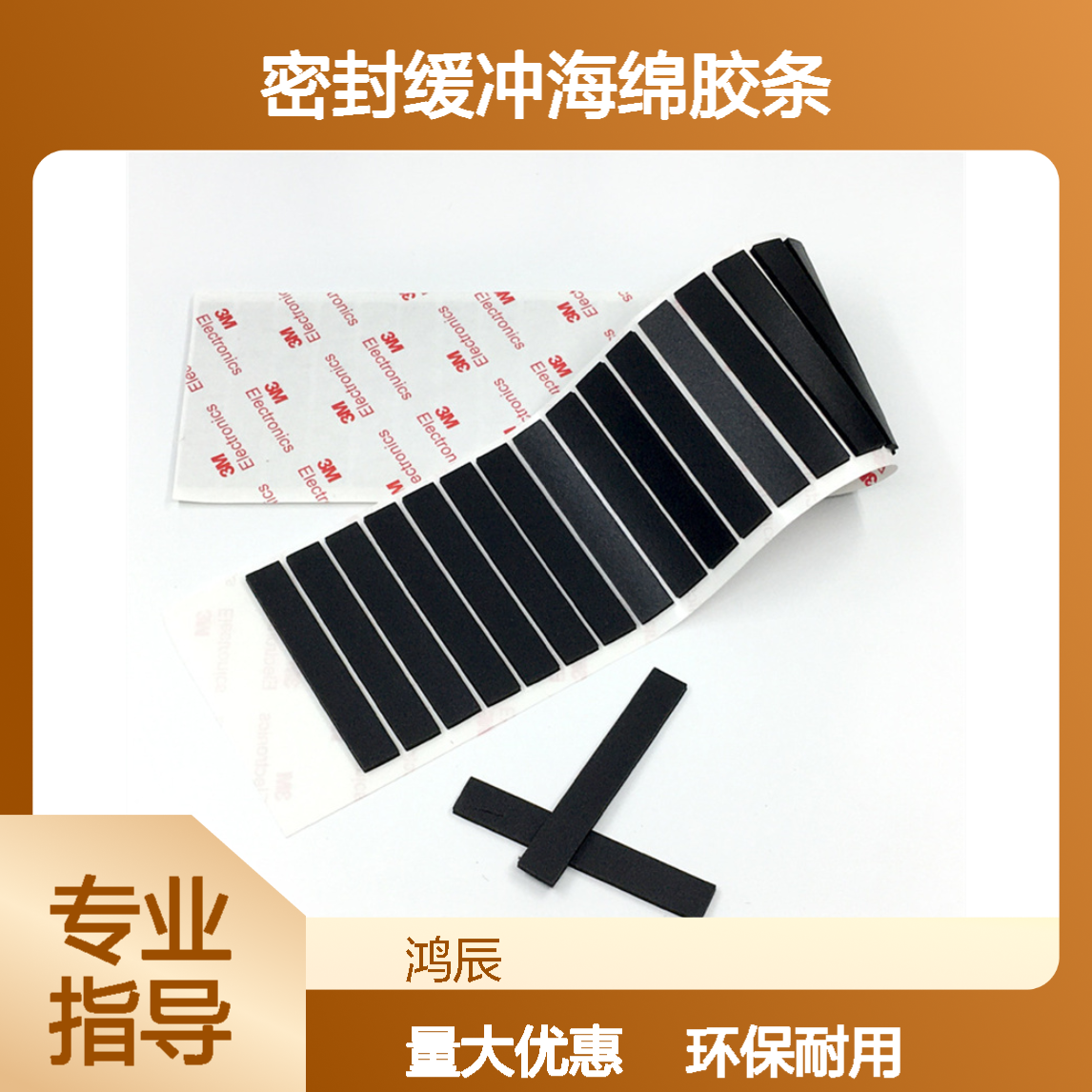 CR泡棉加工定制 燃气灶柜机密封缓冲海绵胶条 分条背胶环保耐用