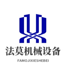 邢台法莫机械设备有限公司 - 公司logo