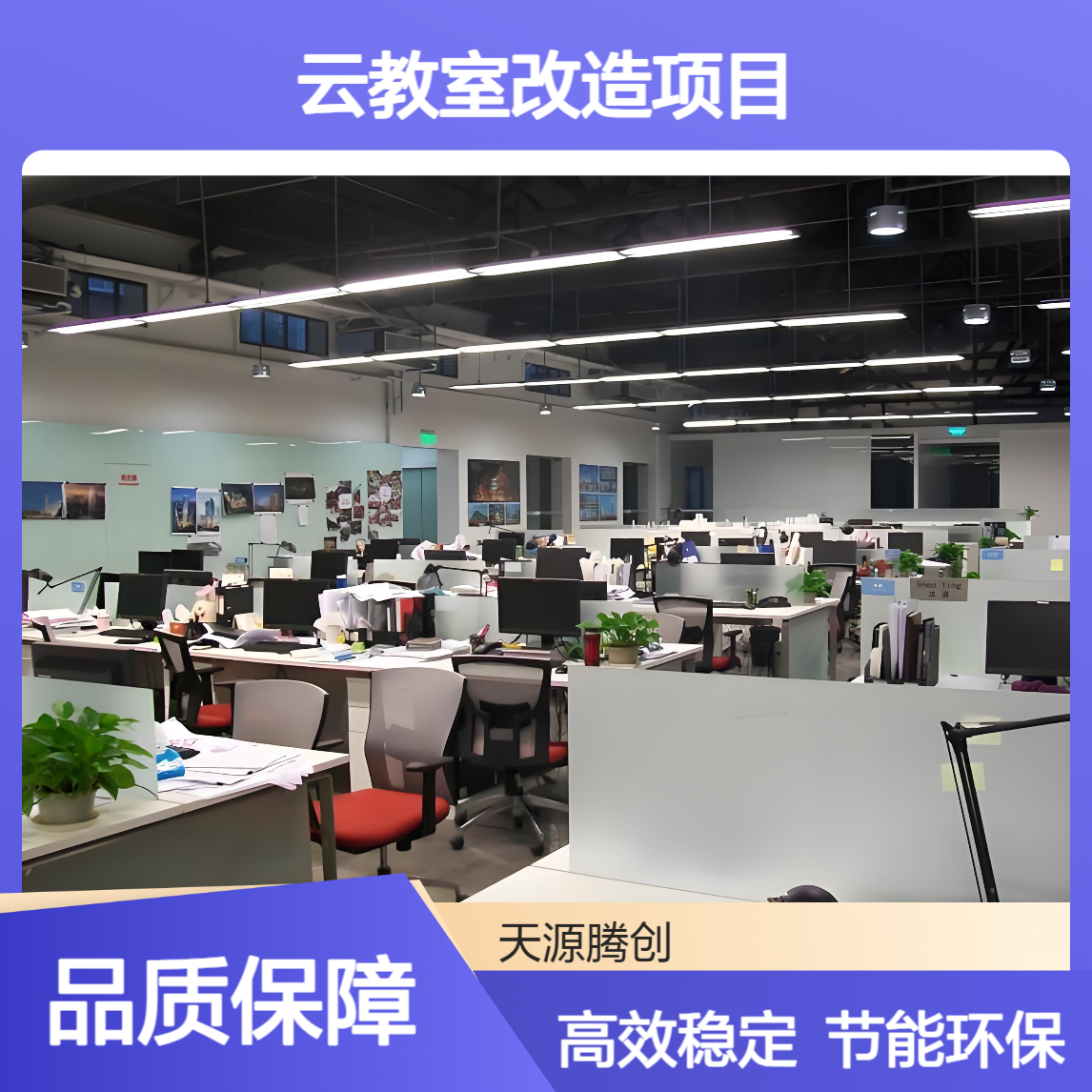 教育培训x86云终端设备 云教室改造项目 PC利旧