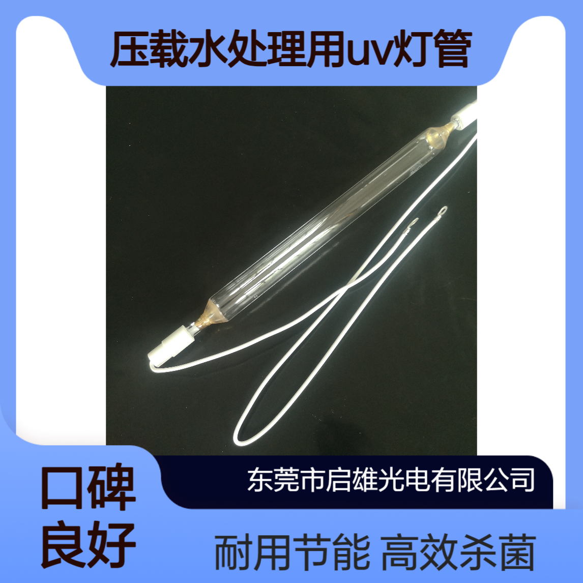 QXUV 紫外线杀菌灯CYECO船研用所压载水处理用UV灯管 AP43