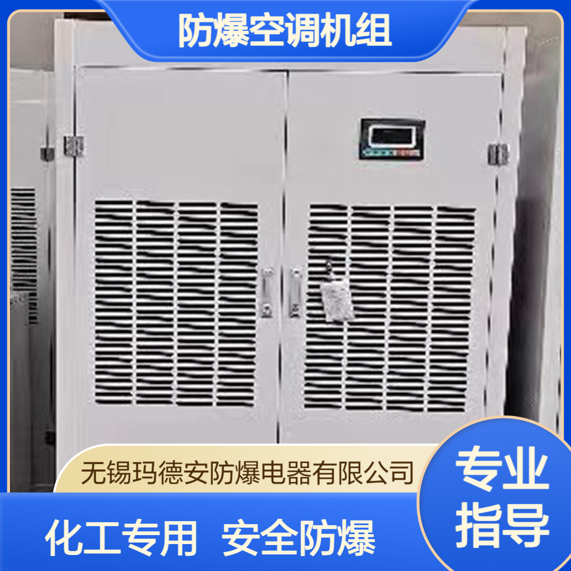 1.5-10P定制 防爆空调机组 化工专用BKGRT-16工业空调机组