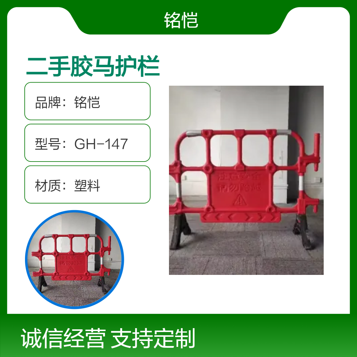 深圳铭恺 红色塑料二手胶马护栏 可定制尺寸 塑料材质 全国适用