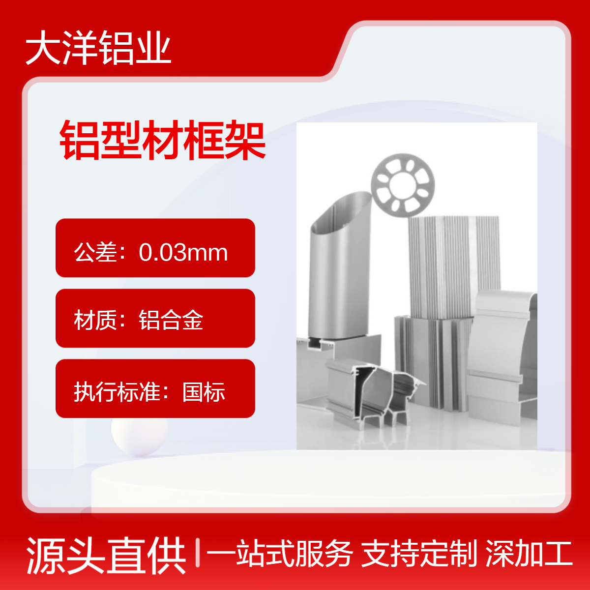 加工定制铝型材 精密挤压成型加 工 切割钻孔攻牙精加工 按时发货