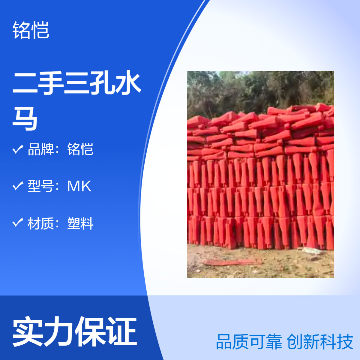 深圳铭恺交通 AC 二手红色三孔水马 塑料材质 支持加工定制