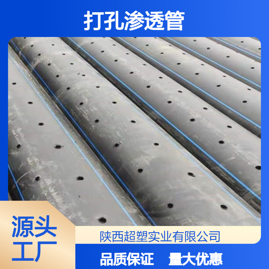 西 安联塑HDPE透水管DN110/300*4.2mm高密度聚乙烯 打孔渗透管