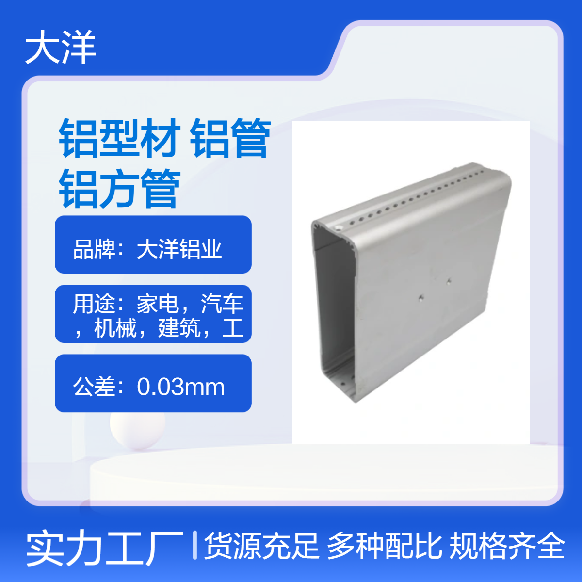 大洋铝业 铝合金铝型材 铝管铝方管四方通 按需定制 国标品质