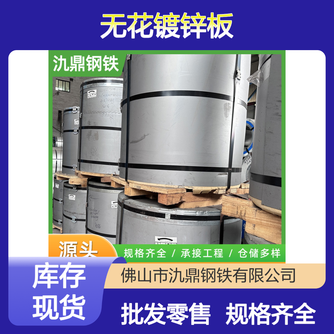 氿鼎供应 镀锌卷 无花镀锌板 售规格齐全 支持定制加工 可零售