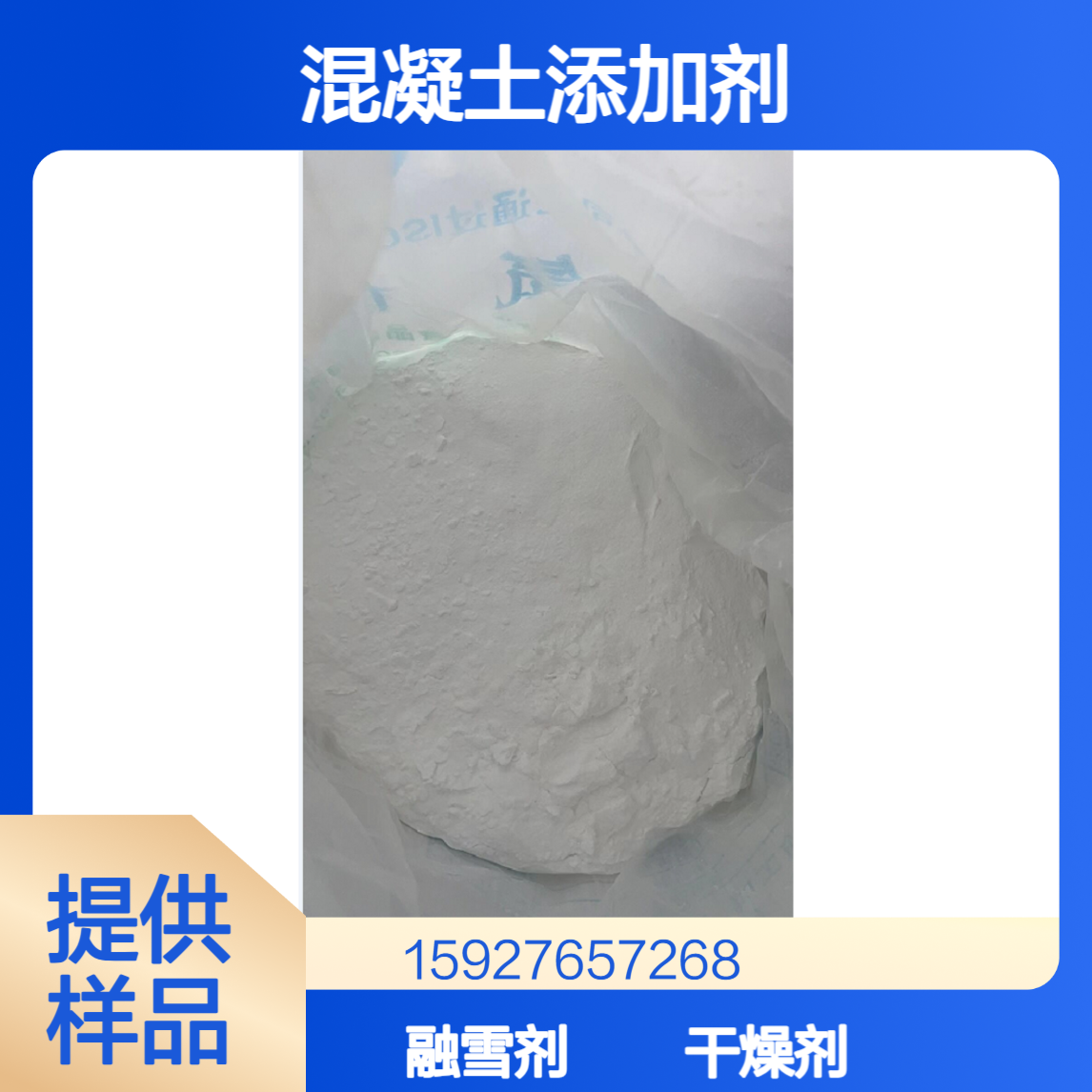 74%含量 二水氯化钙 干燥剂 融雪剂 混凝土添加剂 白色粉末 提供样品