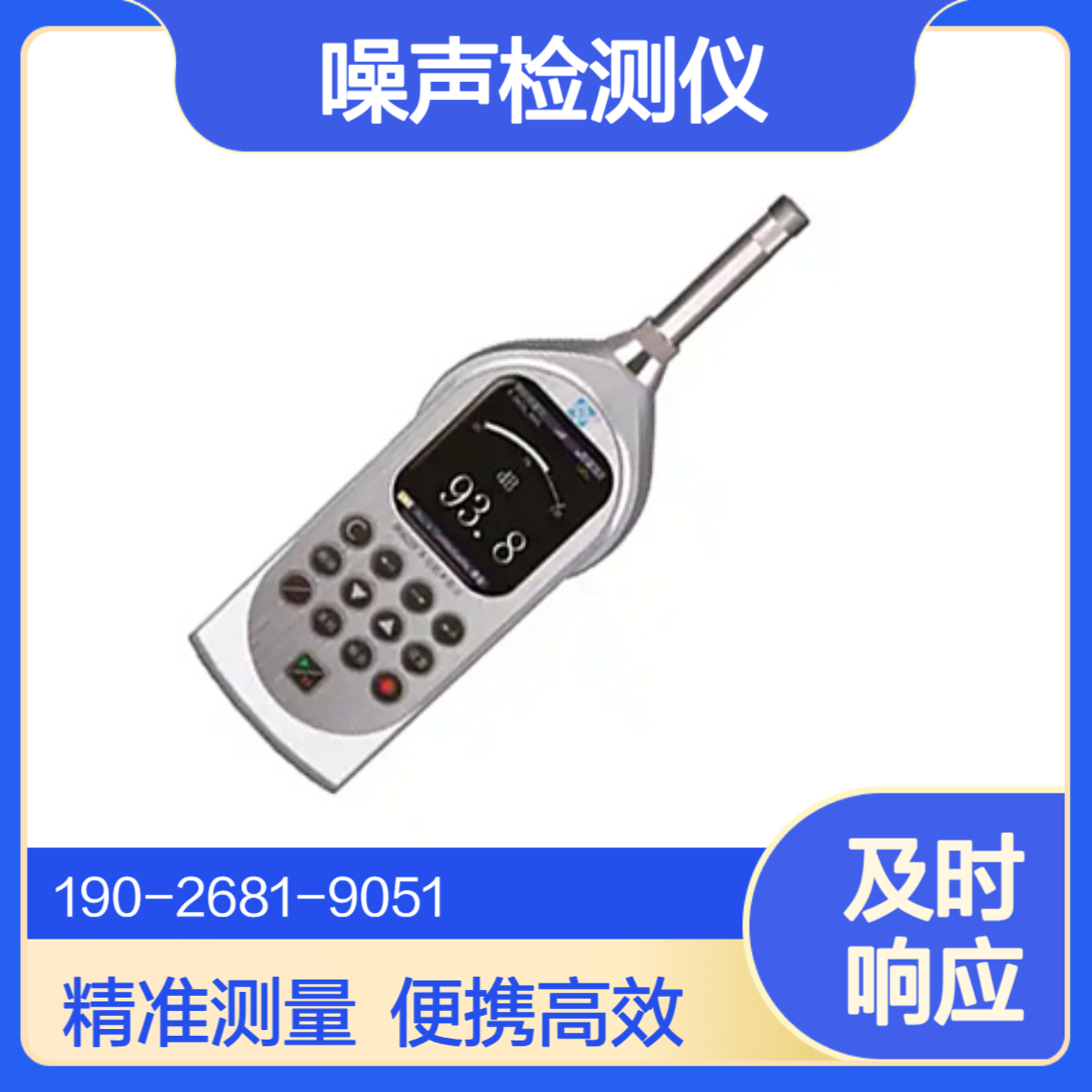 便携式噪声检测仪（声级计）采用数字信号处理技术的噪声测量仪器