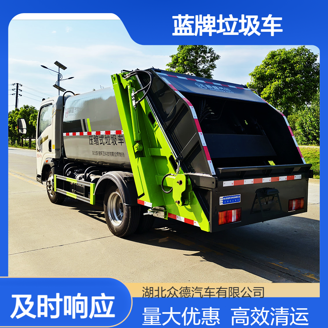重汽豪沃蓝牌垃圾车 6 方弧形箱体 压缩比 1:4 高效垃圾收集清运专用车