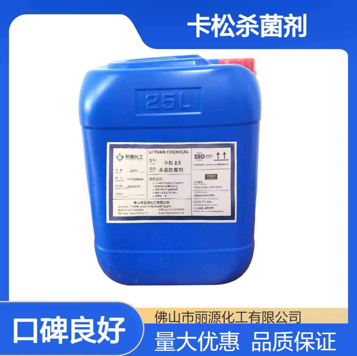 卡松杀菌剂 异噻唑啉酮 涂料防腐剂 CAS;26172-55-4 酸性体系