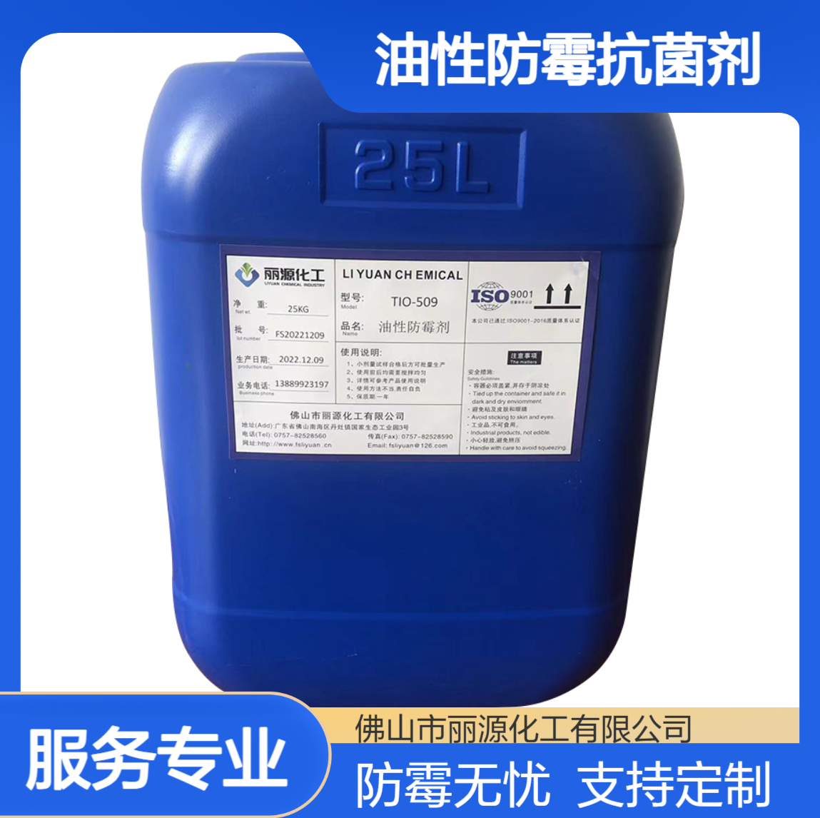 油性防霉剂TIO-509防霉抗菌剂外观无色至微黄色透明液体