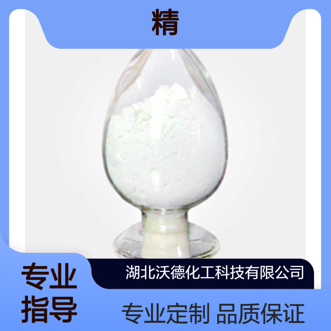 氧化镧1312-81-8用于制造精密光学玻璃、光导纤维