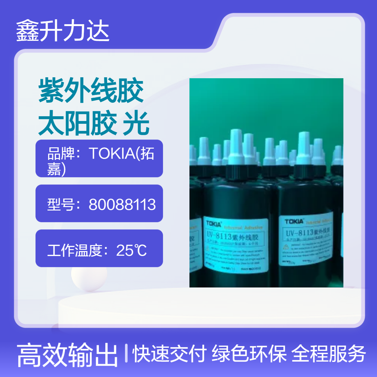 UV胶 光固化胶 塑胶粘接专用 粘接力强 塑料材质适用 亚克力胶