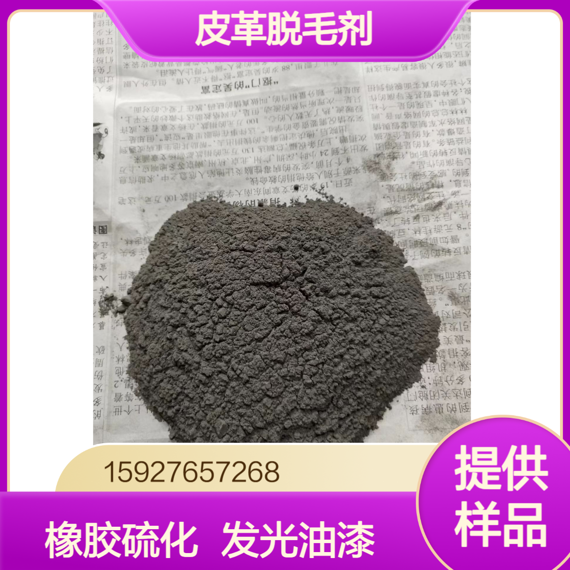 硫化钡 60%含量 橡胶硫化剂 皮革脱毛剂 发光油漆 200目粉末 提供样品