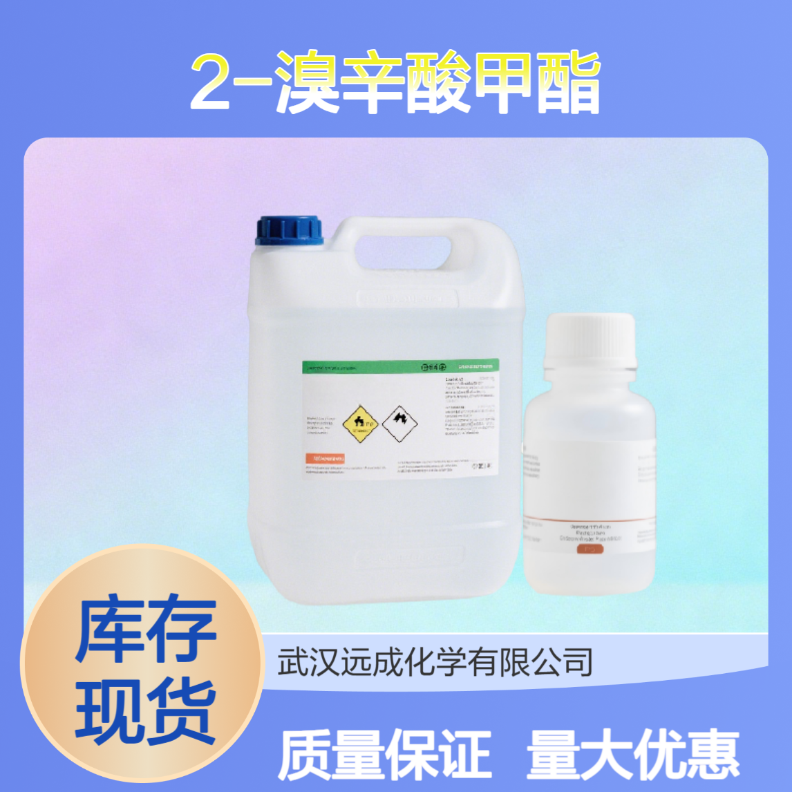 2-溴辛酸甲酯 5445-22-7 化工原料 货源充足 质量保证