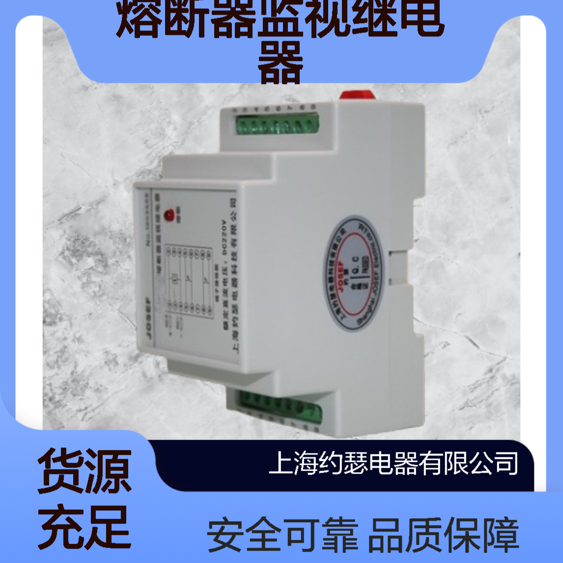 JOSEF约瑟 HBRD-212/5熔断器监视继电器 AC220V 板后接线