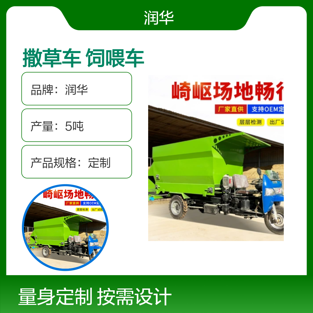 RH-SLC-5立方撒草车 饲喂车 碳钢材质 牛场适用高效
