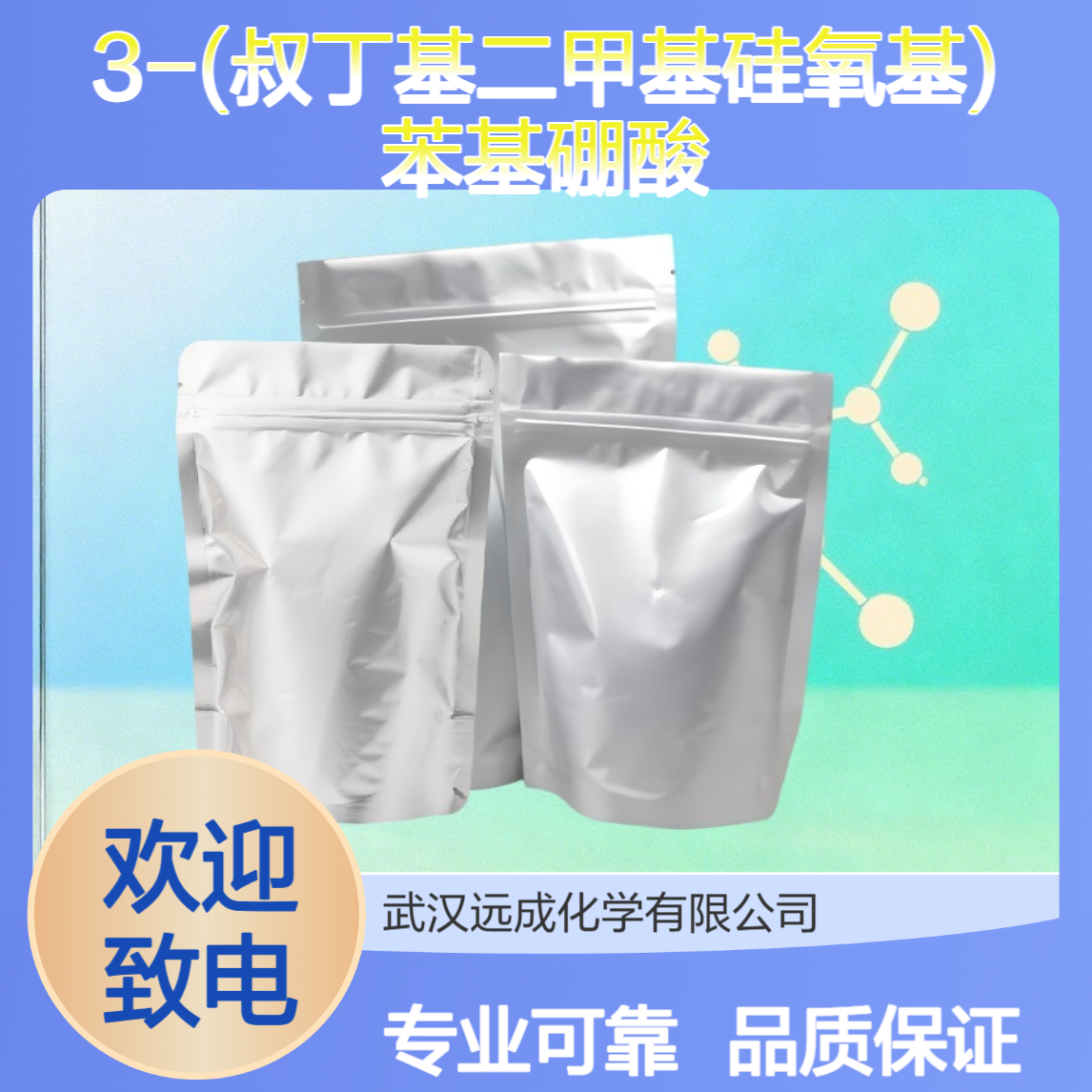 3-(叔丁基二甲基硅氧基)苯基硼酸 TECH 261621-12-9