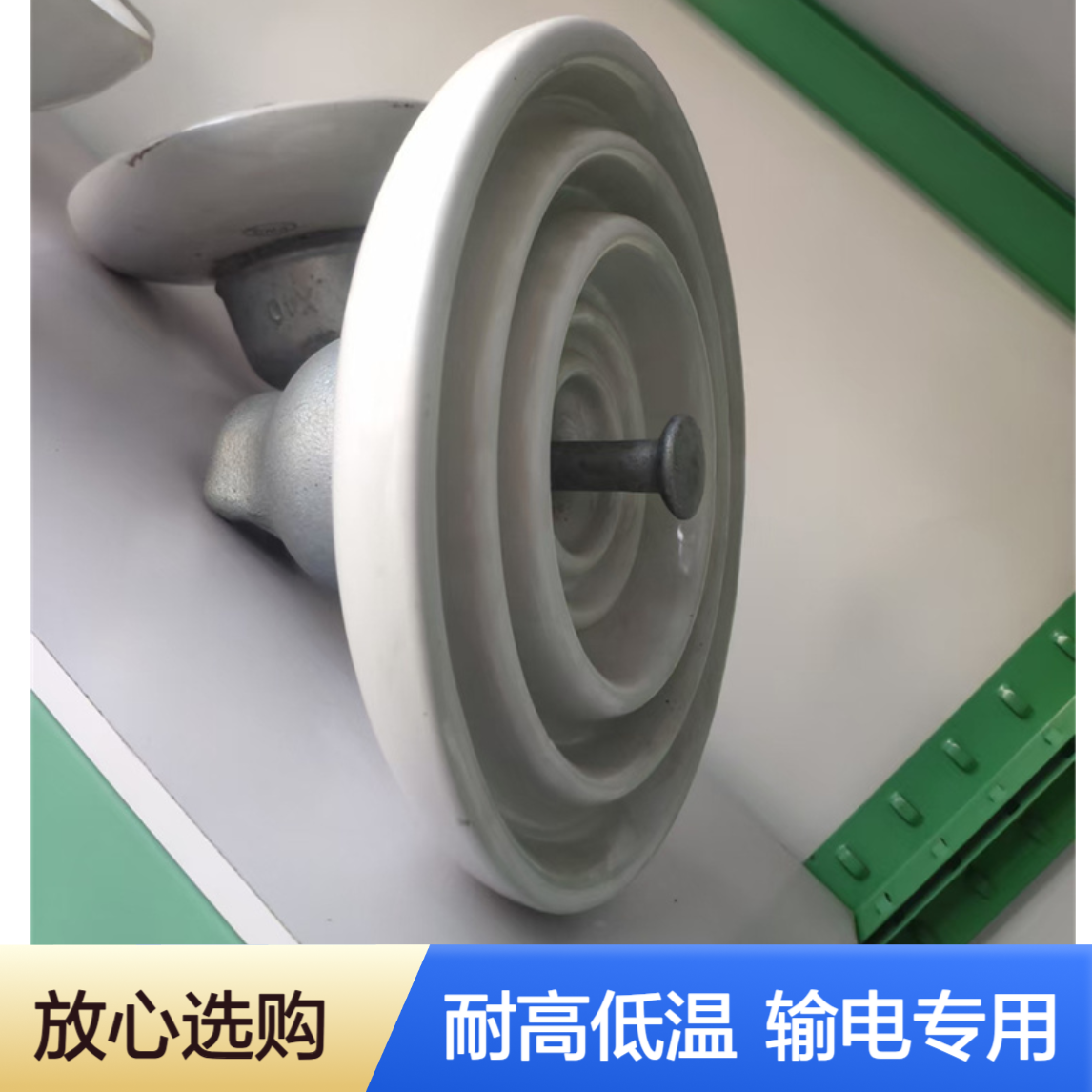 金蚂蚁电力 XP-4C 悬式陶瓷绝缘子 耐高低温 输电线路用