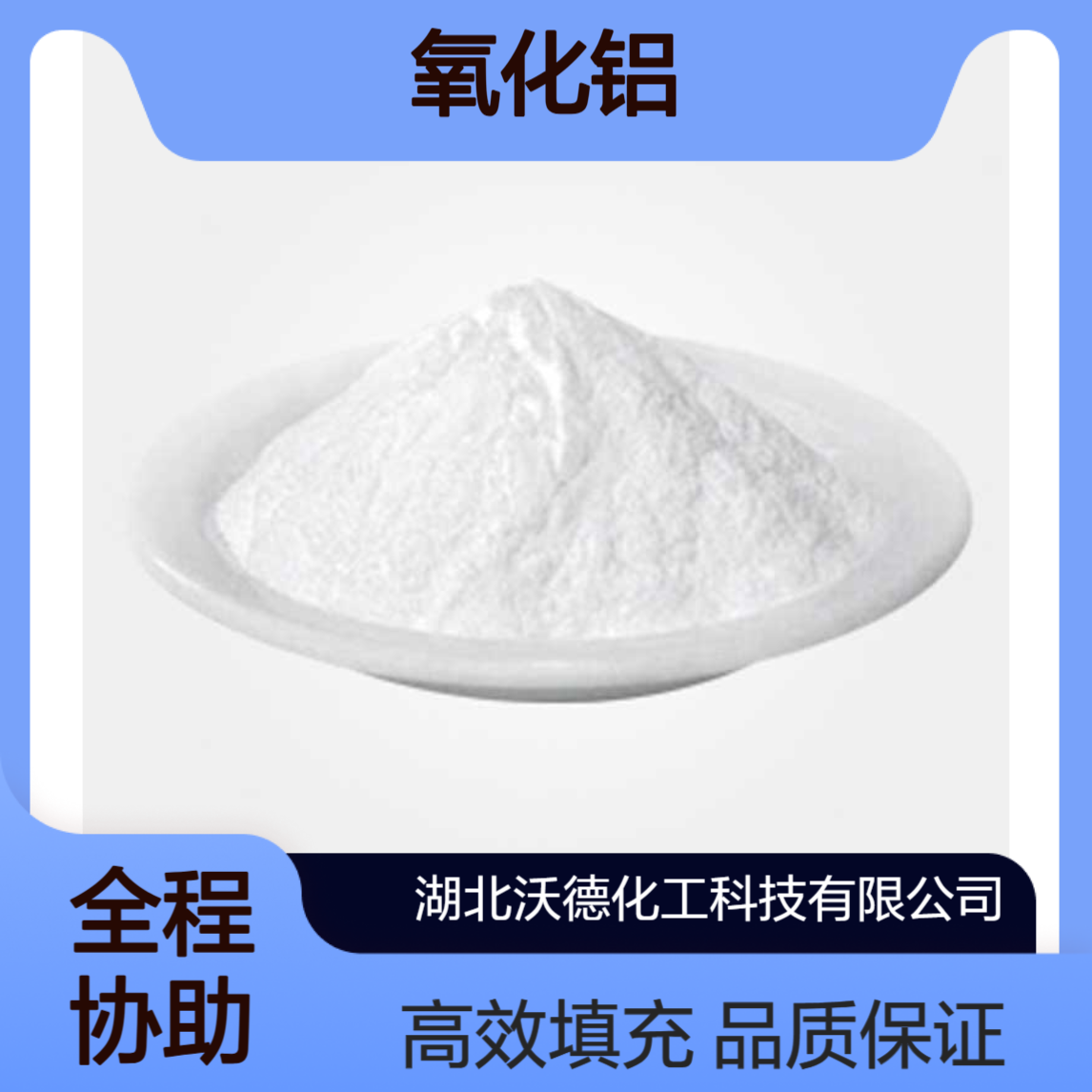氧化铝1344-28-1用作塑料及其他高分子制品的填料