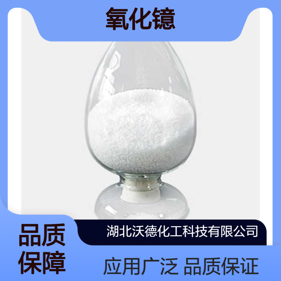 氧化镱1314-37-0用于制造永磁材料、玻璃、陶瓷的着色剂
