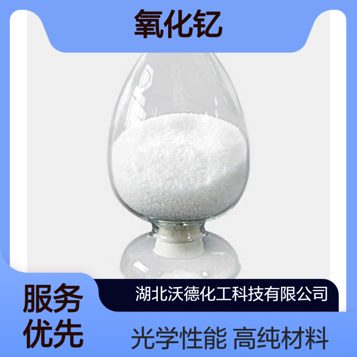 氧化钇1314-36-9制备成高光学性能的透明陶瓷