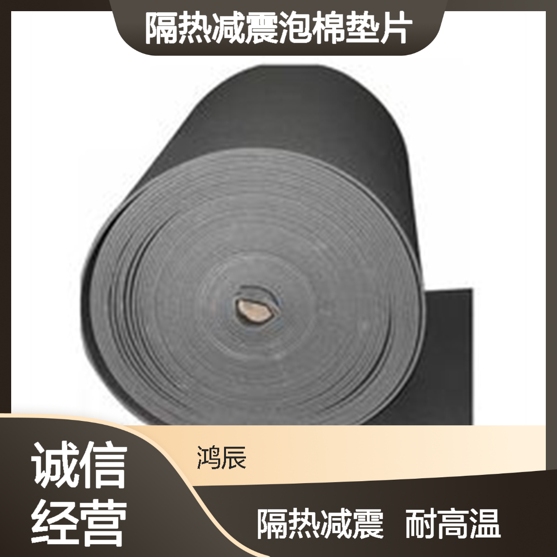 鸿辰XPE泡棉材料 汽车电池隔热减震泡棉垫片 分切背胶冲型按需加工