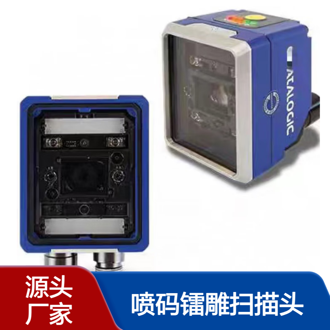 得利捷Matrix220-382 385二维扫描读码器 高速DPM喷码镭雕扫描头