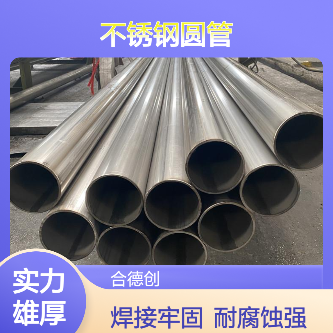 316L不锈钢圆管108*3.0 冷轧管 焊接式 定制样品 用于沿海工程