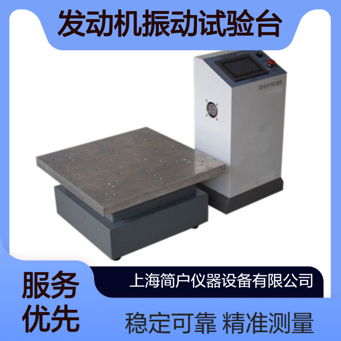 简户 ZT-ZD发动机振动试验台 数字显示振动频率 直观可靠
