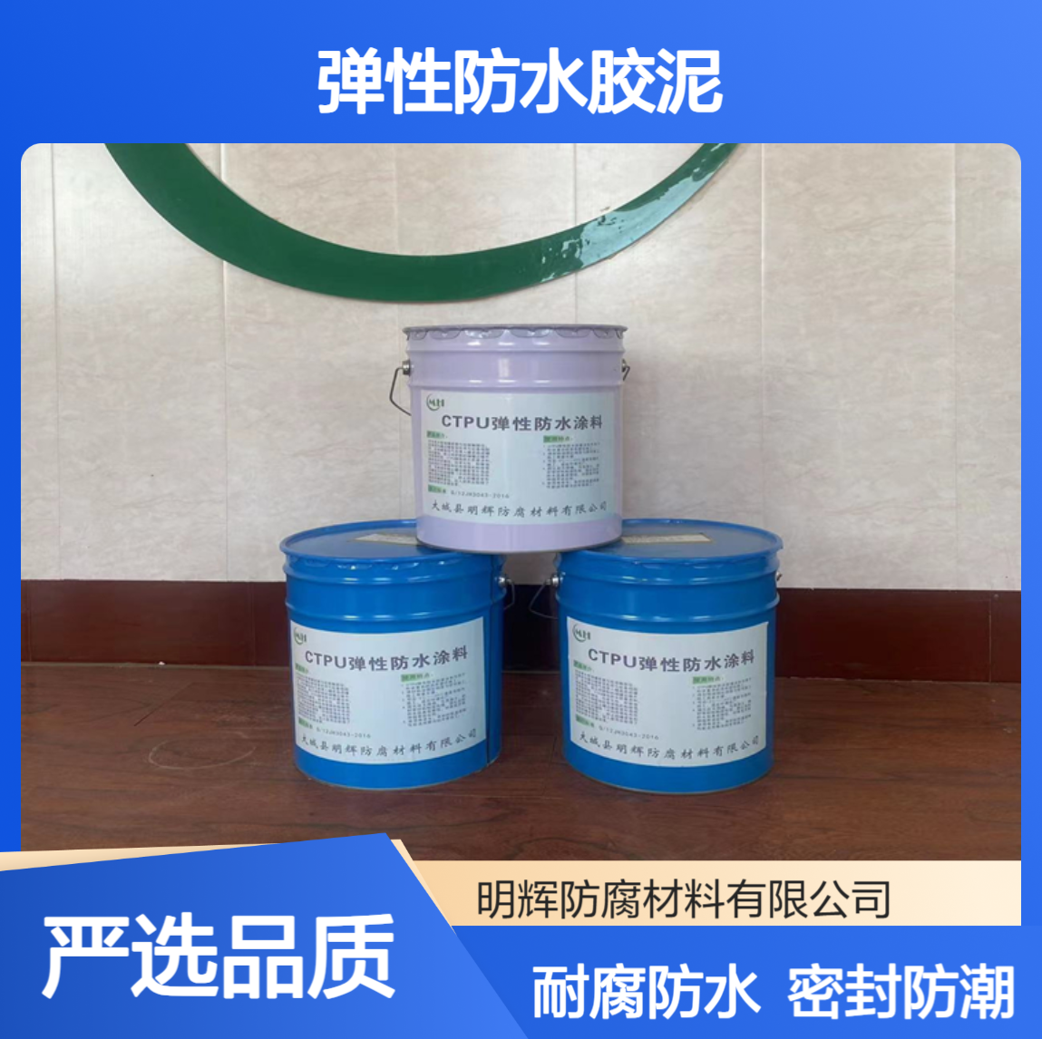 聚氨酯树脂防水胶泥 密封涂料 弹性面涂 耐腐蚀涂层