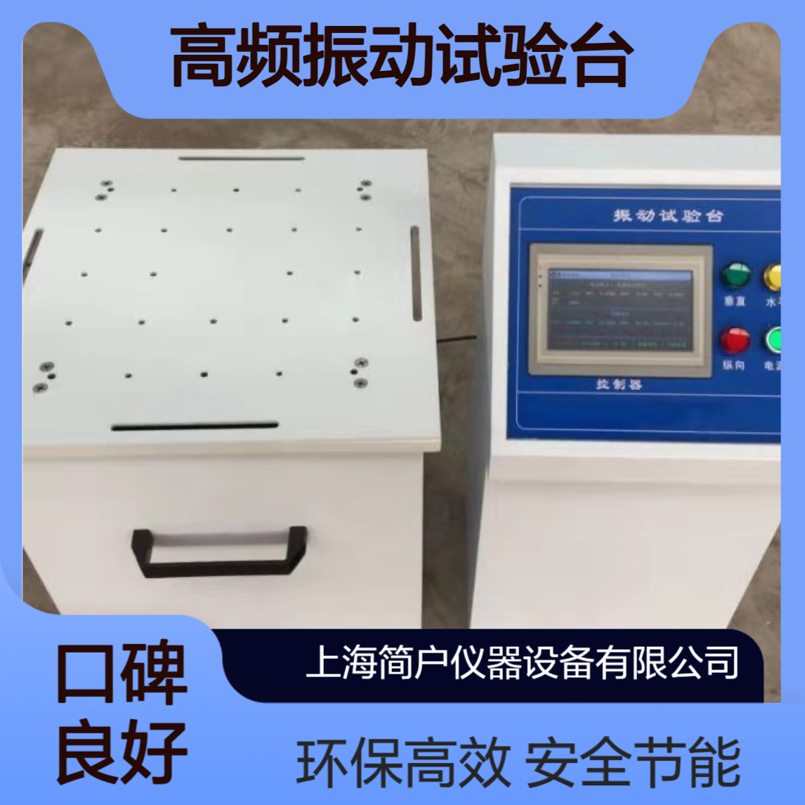 模拟公路振动试验台 电磁式电子元件 PCB 板电池模组运输前检测台