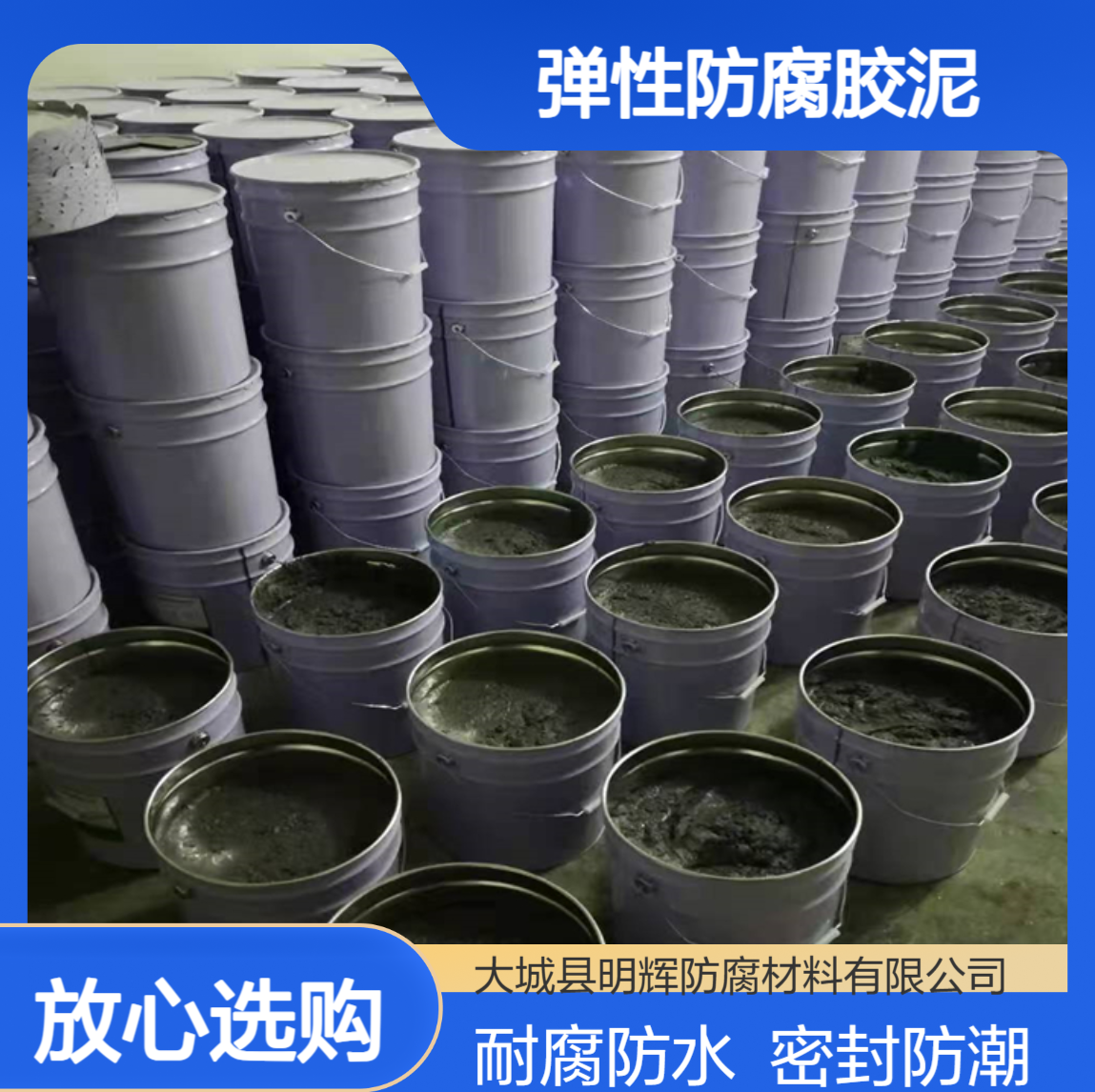 储罐边缘板防水 CTPU弹性防腐胶泥 耐腐蚀底胶