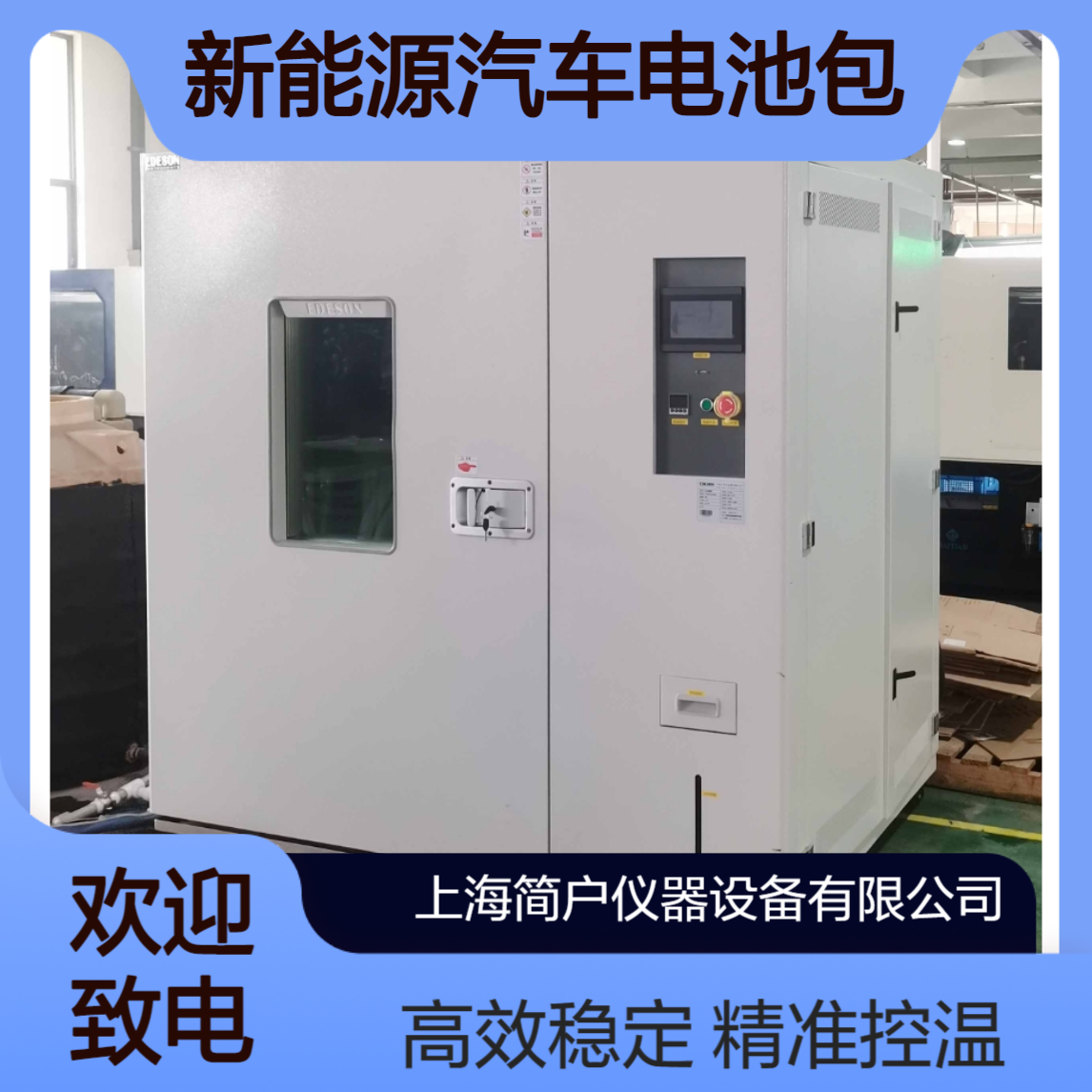 新能源汽车电池包步入式恒温恒湿试验室 大容量高温高湿 稳定性测试