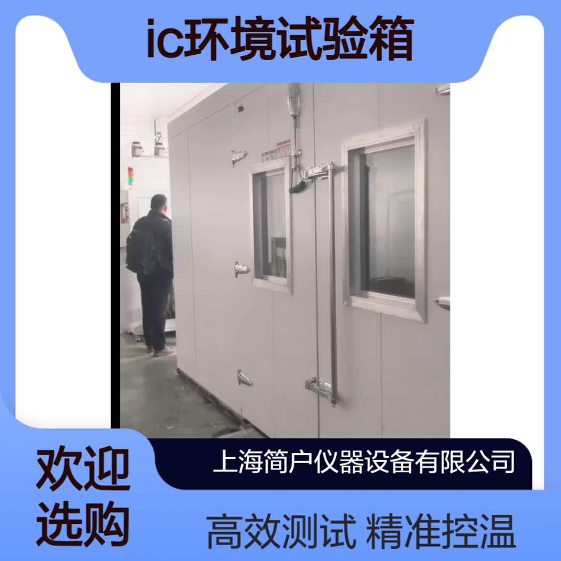 集成电路IC环境试验箱 恒温箱 车规级芯片 温湿度偏压测试设备