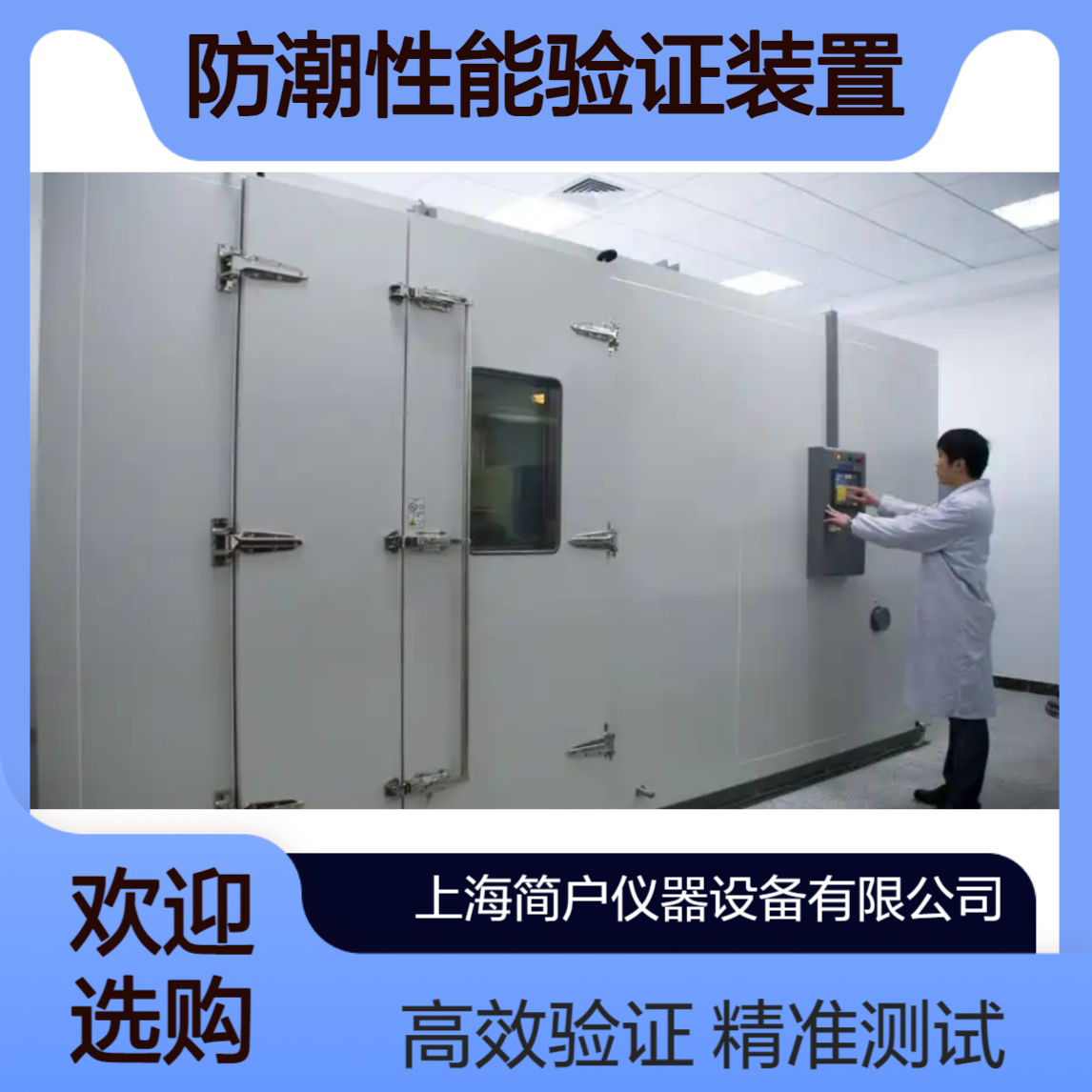 OLED柔性屏高低温湿热试验机 静电敏感组件 防潮性能验证装置