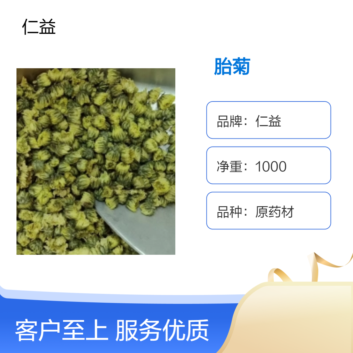 仁益一级胎菊 1000g袋装原药材 阴凉干燥储存 适用遵医嘱人群
