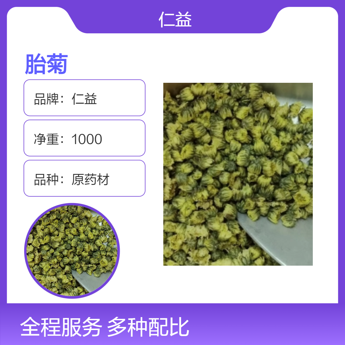 仁益品牌胎菊 初级农产品原药材 阴凉干燥保存 24小时内发货