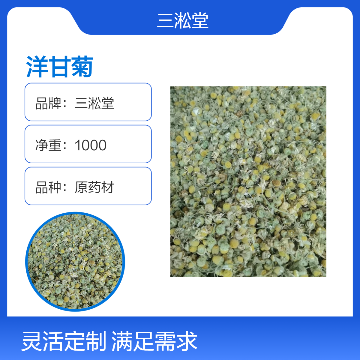 三淞堂一级洋甘菊原药材 1000g阴凉干燥储存 适合泡茶入药