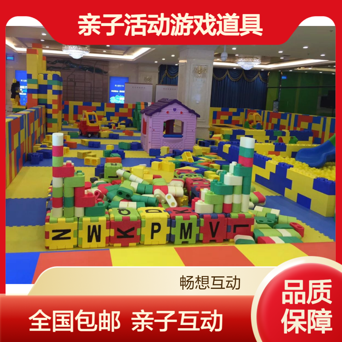 积木乐园出租 积木王国租赁 家庭日亲子活动游戏道具租售 全国包运输