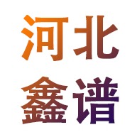 河北鑫谱金属制品有限公司 - 公司logo