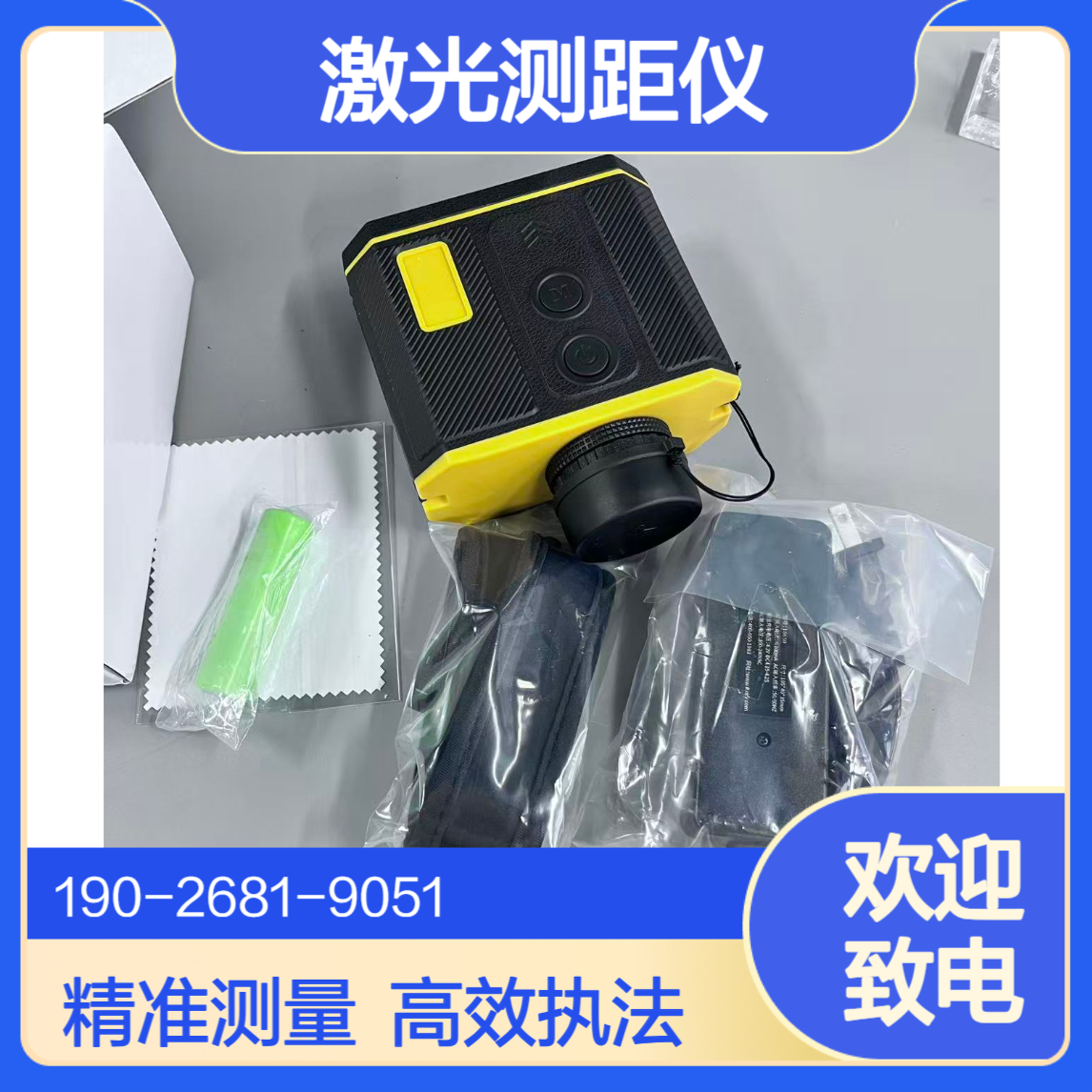 手持式激光测距仪卫生健康行政执法测距装备检出限0.01m-0.001m