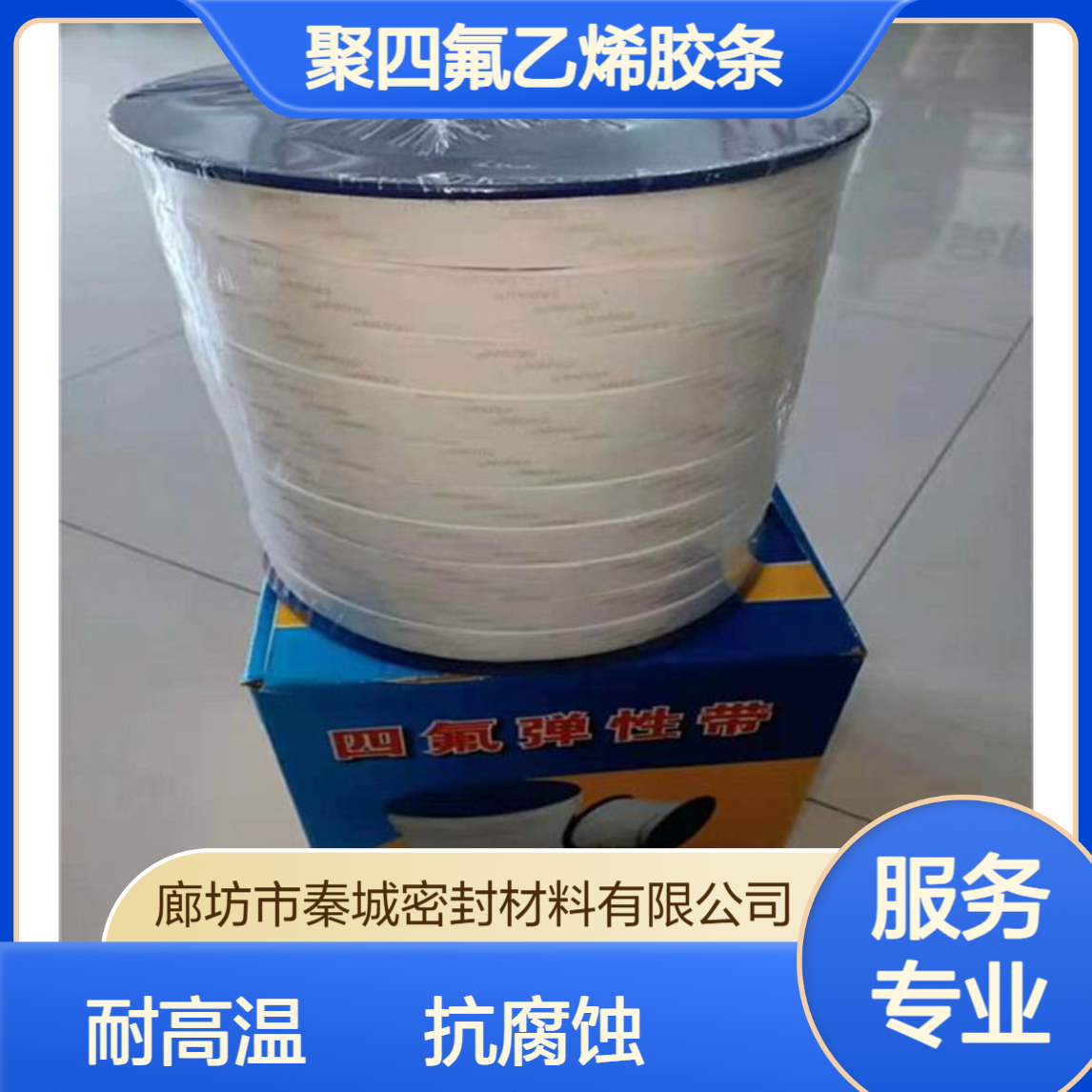 秦城 四氟弹性带PTFE密封带膨胀聚四氟乙烯胶条35*5