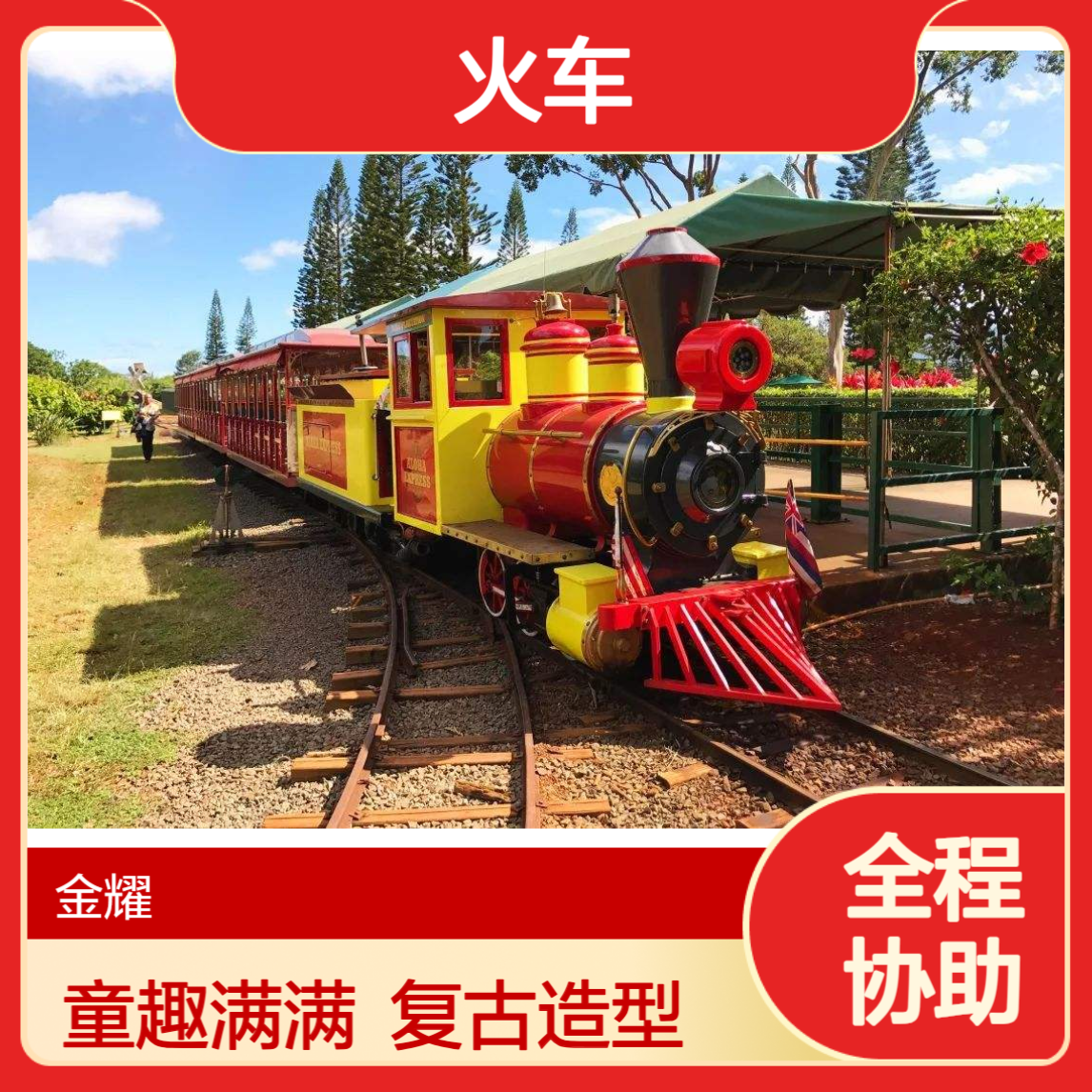 网红轨道小火车童趣满满复古造型氛围感拉满慢悠悠穿梭美景中