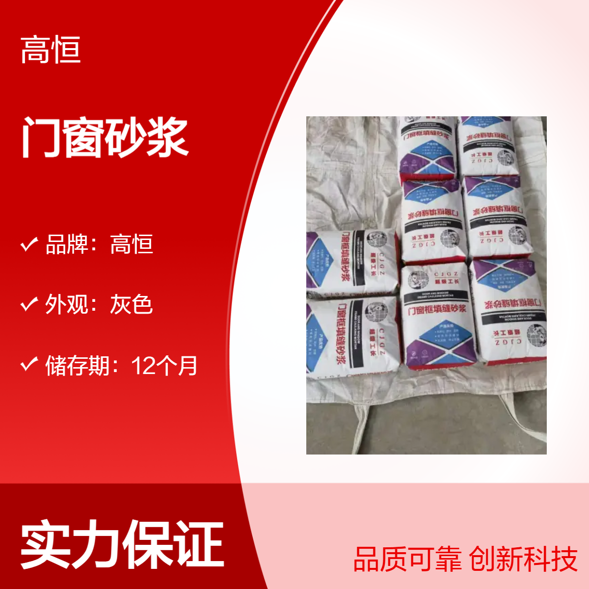 高恒灰色门窗砂浆 密封抗渗 加固高强度高标准