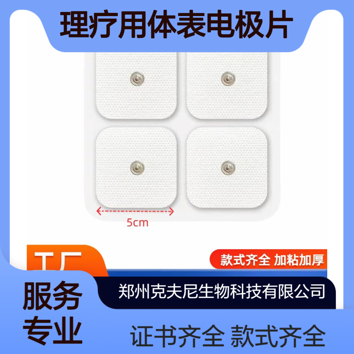 理疗用体表电极片 一包2片 各种尺寸 规格 现货 支持定制