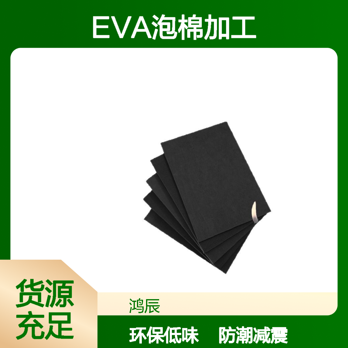 环保低味eva泡棉材料板材 产品包装周转内托托盘 防静电阻燃定制